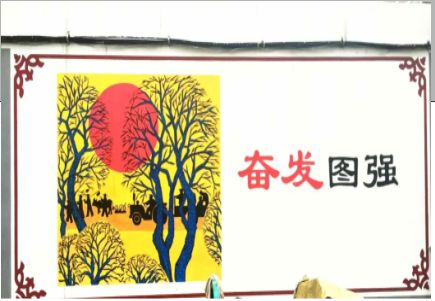 思南墙体大字标语